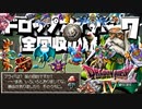 【DQ4】ドロップアイテム全回収の旅 Part7