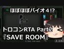 【バ〇オハザード４!?】SAVE ROOM トロコンRTA　37:19　Part2【ゆっくり実況プレイ】