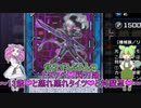 【遊戯王マスターデュエル】貧乏ずんだもんのドスケベ❤閃刀姫 ～13歳❤と蒸れ蒸れタイツ❤と対魔忍❤～#49【VOICEVOX実況】