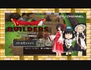 #11【ゆっくり実況&MMD】ドラゴンクエストビルダーズ アレフガルドを復活せよ ~霊夢と魔理沙の休日 アナザーストーリー~