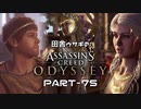 田舎ウサギのアサシンクリード オデッセイ PART-75