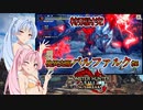 【MHRise：SB】ゆるふわ初見 #55【VOICEROID実況】