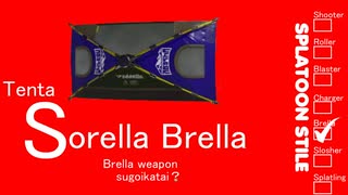 ブレンド・Sorella【キャンピングシェルター】【スプラトゥーン3】バンカラ街でインクをかけあうずんだもん6【ずんだもん実況】