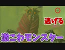 逃げるなぁ！楽しい楽しい戦いから逃げるなぁ！【ゼルダの伝説 ティアーズ オブ ザ キングダム】#95