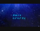 深海少女の文字PV作りました