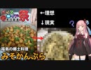 【第九回ひじき祭】福島の郷土料理「みそかんぷら」