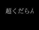 【ゲームOST】Andou Home【World - VRChat】