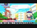 ぷよぷよテトリス２ Part８ 第１章８話『集結！？みんなのチカラ』りんご(ぷよぷよ)vsマール(テトリス)スキルバトル【アドベンチャー1-8】