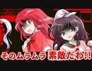 【ゆっくり茶番劇】岡崎夢美の素敵なフィールドワーク【東方紙芝居劇場】