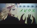 【鬼滅のMMD】メビウス｜煉獄杏寿郎