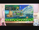 茜ちゃんと雪さんのNewスーパーマリオブラザーズU デラックス【part1】