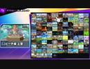 【スマブラSP】マリオシリーズステージBGM集 その１