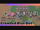 ＃4 【Crowded Blue Dot】  大きな町へ 【2倍速動画】 【steam】