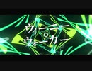 【生牡蠣が】ウィーニーウォーカー【歌ってみた】