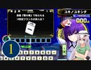 【QMAXVIII-1】紲星あかり+αとQMA！　1【SeirenVoice+CeVIO実況プレイ】