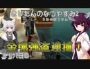【ぼくのなつやすみ2】きりたんのなつやすみ2海の冒険編28日目【VOICEROID/VOICEVOX/ゆっくり実況/CoeFont/COEIROINK】