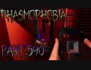 【Phasmophobia】悪戦苦闘【実況】Part.590