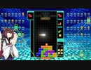 【VOICEROID実況】東北きりたんの毎日テト１チャレンジW 524日目【テトリス99】
