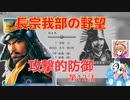 ＜信長の野望・新生PK＞こころのほのぼの鬼若子記　第12話（超級長宗我部家、1570年）