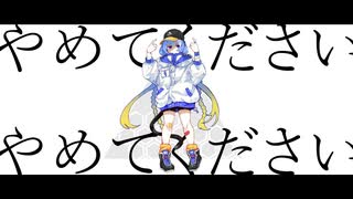 やめてください　歌ってみた /nuuriy