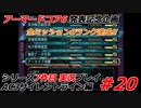 #20:AC3サイレントライン実況プレイ【シリーズ実況7作品目】