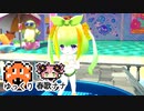 ゆっくり＆春歌ナナ CCJ実況 003：踏んでしまったS