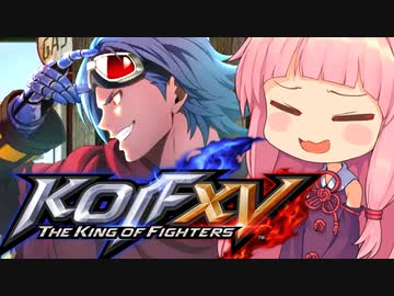 【KOF15】茜ちゃんの対戦ゲーム録 #5