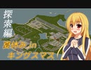 【Project Zomboid】キングスマス島で余暇を過ごす少女 / 探索編【ゆっくり実況プレイ】