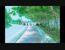 消えない陽炎/裏命