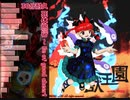 【30分耐久】死体旅行 〜 Be of good cheer!【東方獣王園】