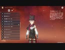 【原神】リネ（CV：下野紘）完全ボイス集［好感度6 突破段階MAX］
