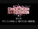 【DQ3】魔王を倒したくない勇者たち。 #003【VOICEROID劇場】