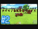 【テラテック】めざせ！無敵要塞ザイガス！男二人のテラテック#2【実況プレイ】