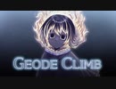 【自作ゲーム】GEODE CLIMB【制作中…】