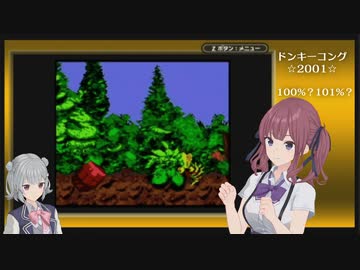 ドンキーコング2001も完全攻略する夏色花梨 3面-前-