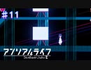 【アンリアルライフ】白いキャンバス展【#11】