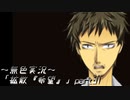 《無色実況》【サスペンスノベル】「拡散『希望』」part31