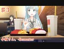 【小坂さん。- Remaster】下校途中で一緒に悪いことをする【#3】