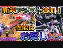 【オバブ】職人でも今作のラファエルはしんどい…？新規アシストのサバーニャがやばすぎる…【されこ ラファエル】【EXVSOB】