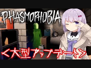 【phasmophobia】v9.0アップデート後、初調査
