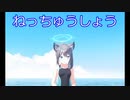 熱中症とゆっくり言う砂狼シロコ.kiss