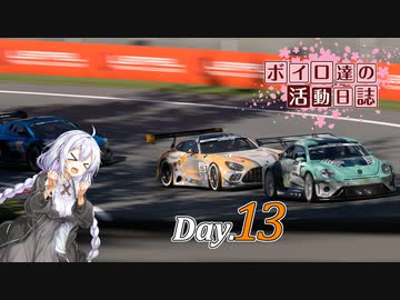 【Gran Turismo 7】ボイロ達の活動日誌 Day13【VOICEROID実況】