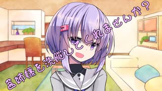 ことのはさんちの日常『茜姉様を洗脳してくれませんか？』編【えーあいぼいす劇場】