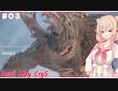 【DMC5】#3 スタイリッしゅお！【彩澄しゅお】