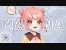 【COEIROINK】MANAさん30秒CM！！
