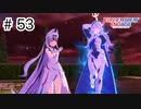 【実況】歴代キャラをほとんど知らないでやる【FEエンゲージ】＃53
