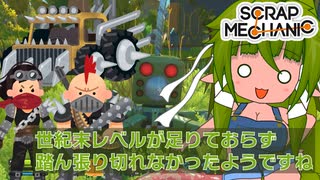 のんびりScrap Mechanic #05 [ゆっくり実況]