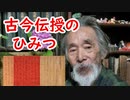 関ケ原の役で家康の戦いの正当性まで証明された！？古今伝授の秘密に迫れ！！