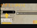 ヤガミンがいくSengoku Dynasty03