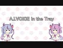 【ソフトウェア配布】A.I.VOICE in the Tray